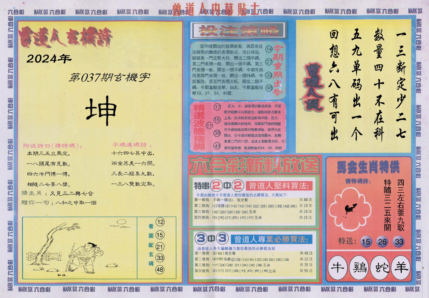 六合彩心水图库18|曾道人内幕贴士B 六合彩心水图库18|曾道人内幕贴士B