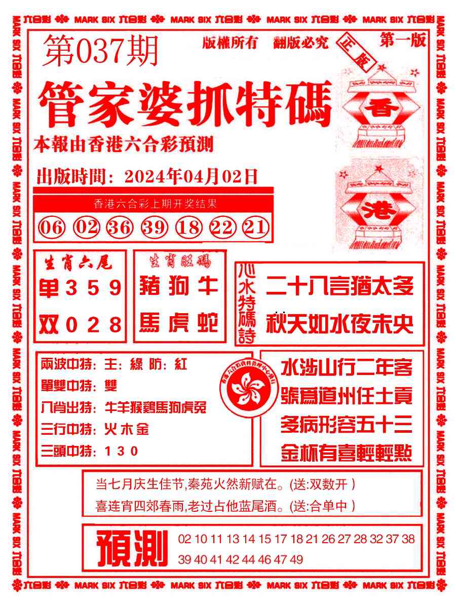 六合彩心水图库6|管家婆抓特码A 六合彩心水图库6|管家婆抓特码A