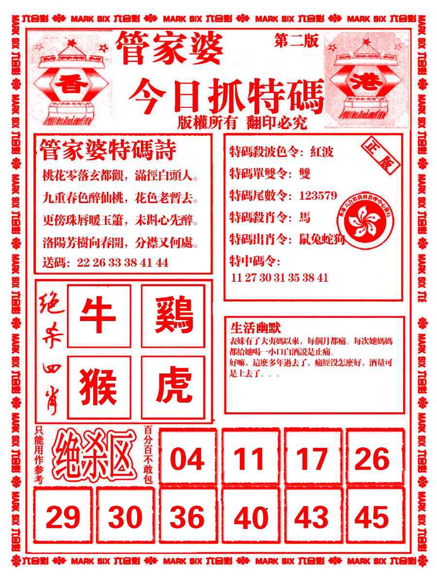 六合彩心水图库7|管家婆抓特码B 六合彩心水图库7|管家婆抓特码B