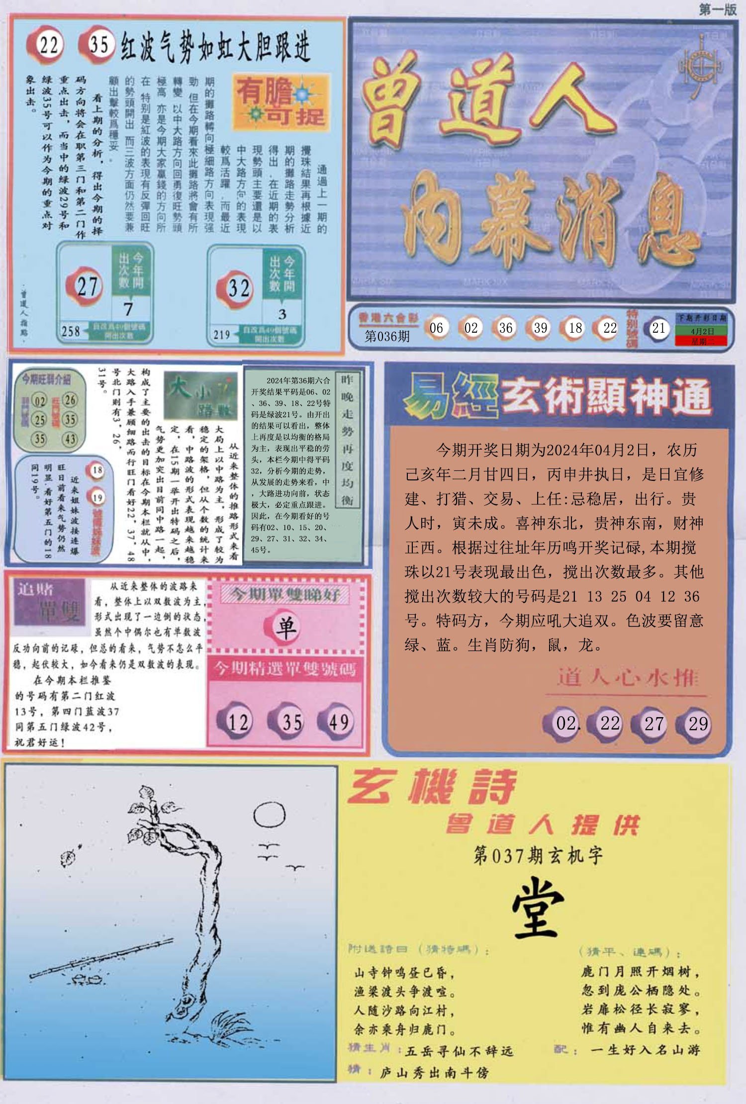 六合彩心水图库19|曾道人内幕消息A 六合彩心水图库19|曾道人内幕消息A