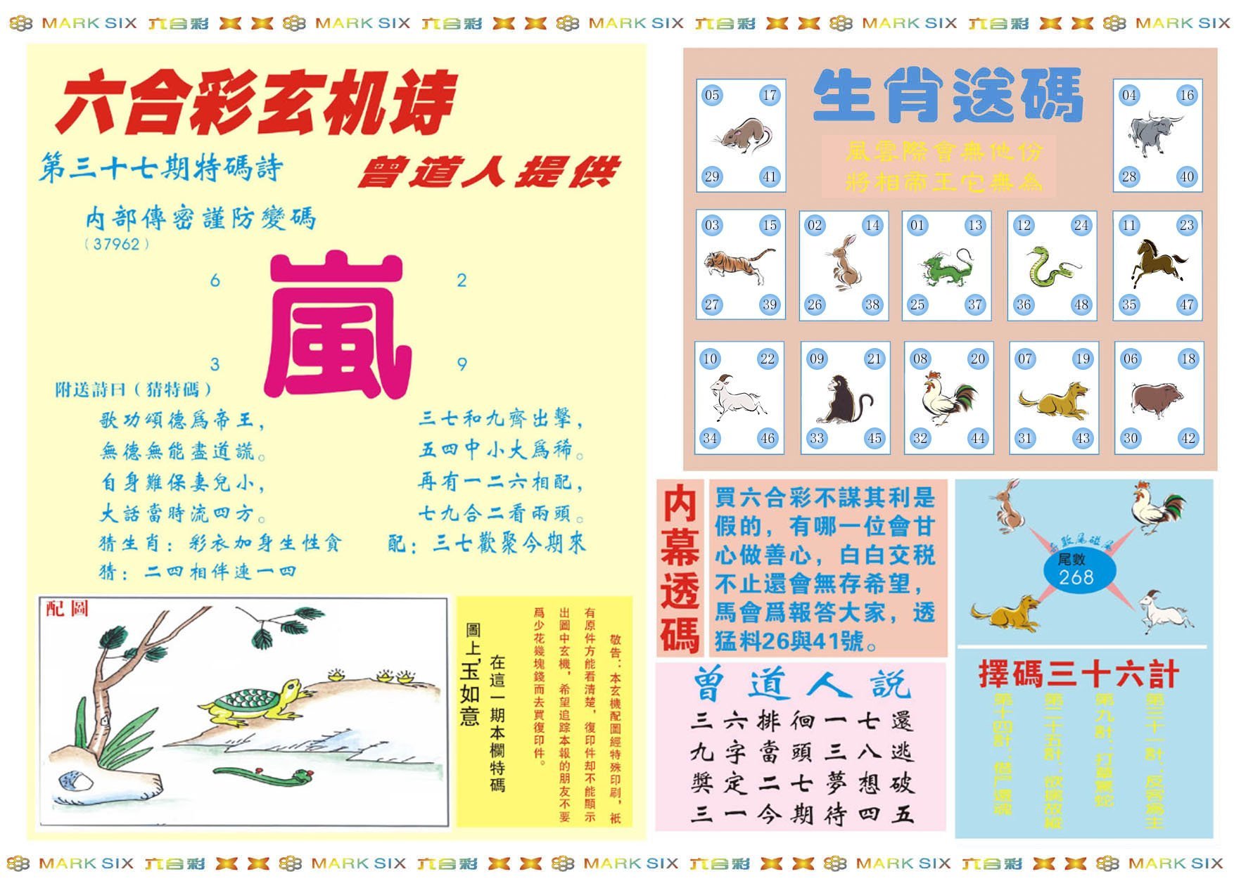 六合彩心水图库2|新曾道人内幕B 六合彩心水图库2|新曾道人内幕B