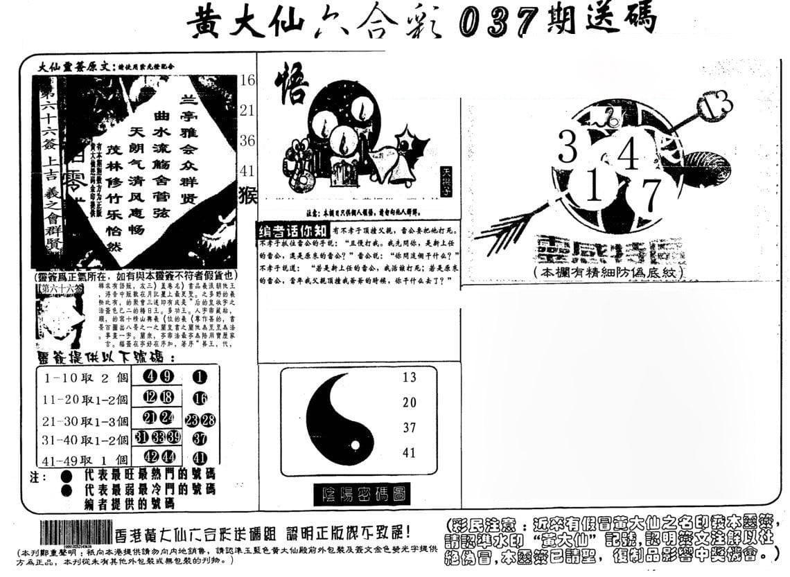 六合彩心水图库5|黄大仙射箭(另) 六合彩心水图库5|黄大仙射箭(另)