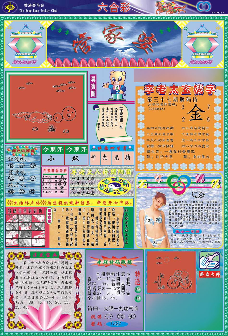 六合彩心水图库1|(新版)管家婆 六合彩心水图库1|(新版)管家婆