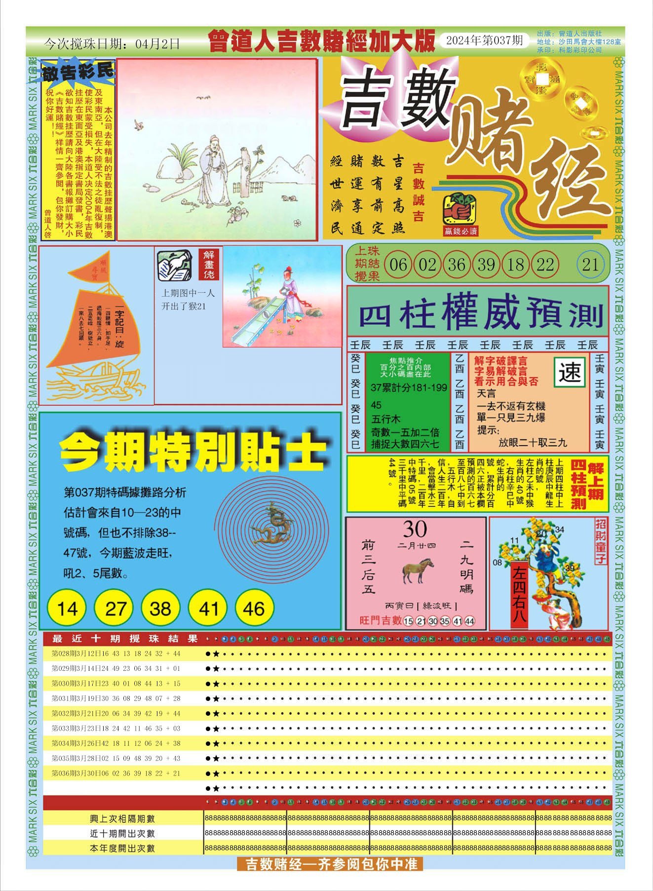 六合彩心水图库10|曾道人吉数赌经A加大版 六合彩心水图库10|曾道人吉数赌经A加大版