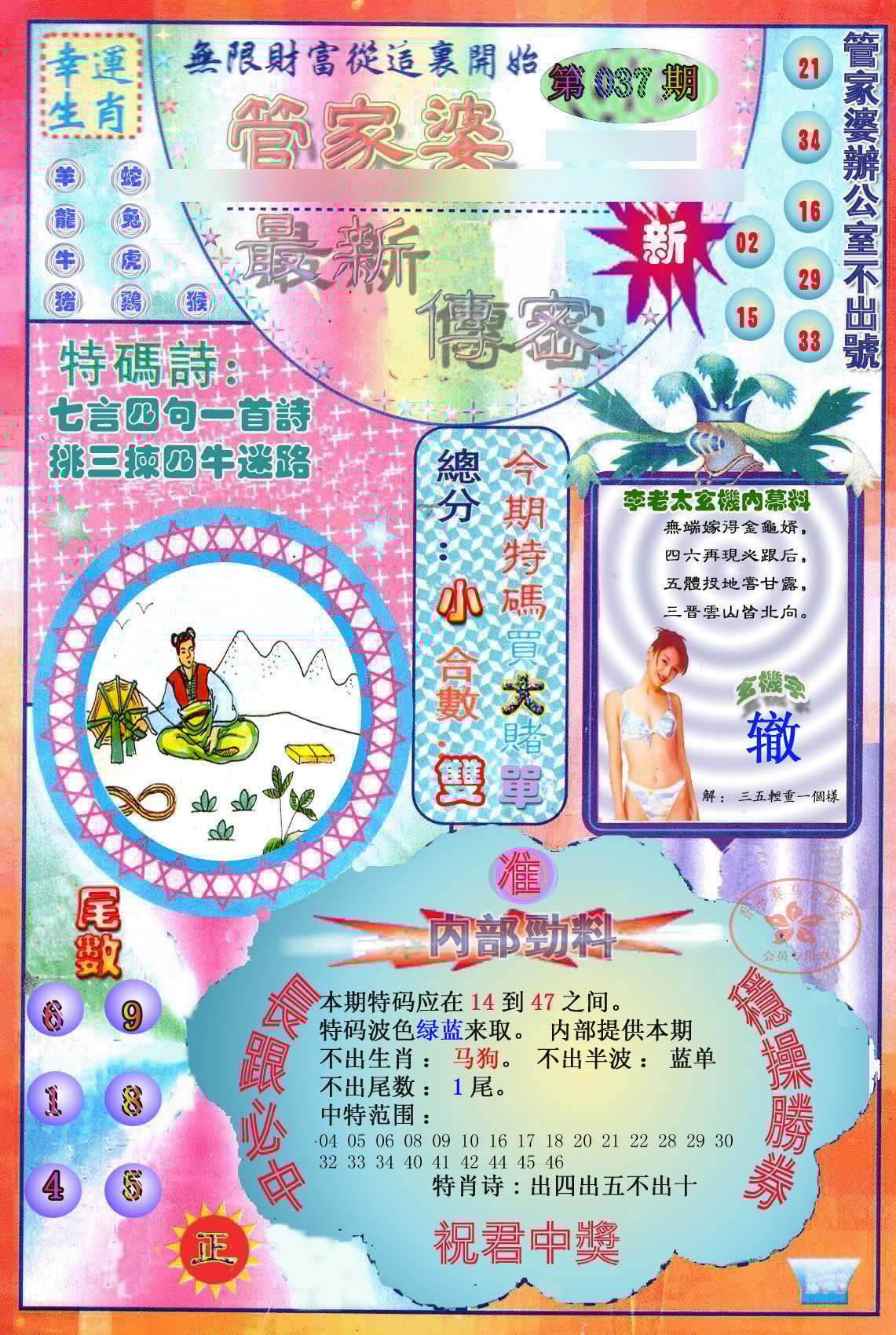 六合彩心水图库4|管家婆新传密 六合彩心水图库4|管家婆新传密