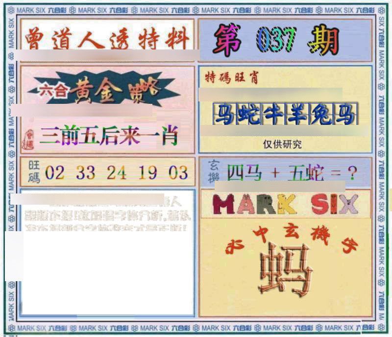 六合彩心水图库29|曾道人透特 六合彩心水图库29|曾道人透特