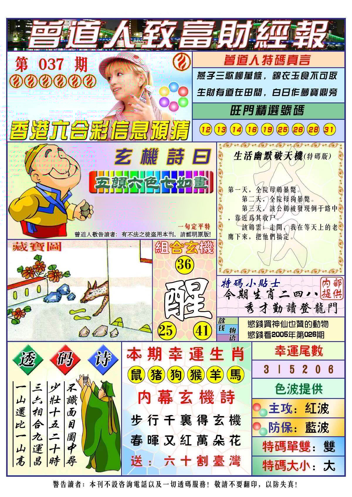 六合彩心水图库31|曾道人致福财经 六合彩心水图库31|曾道人致福财经