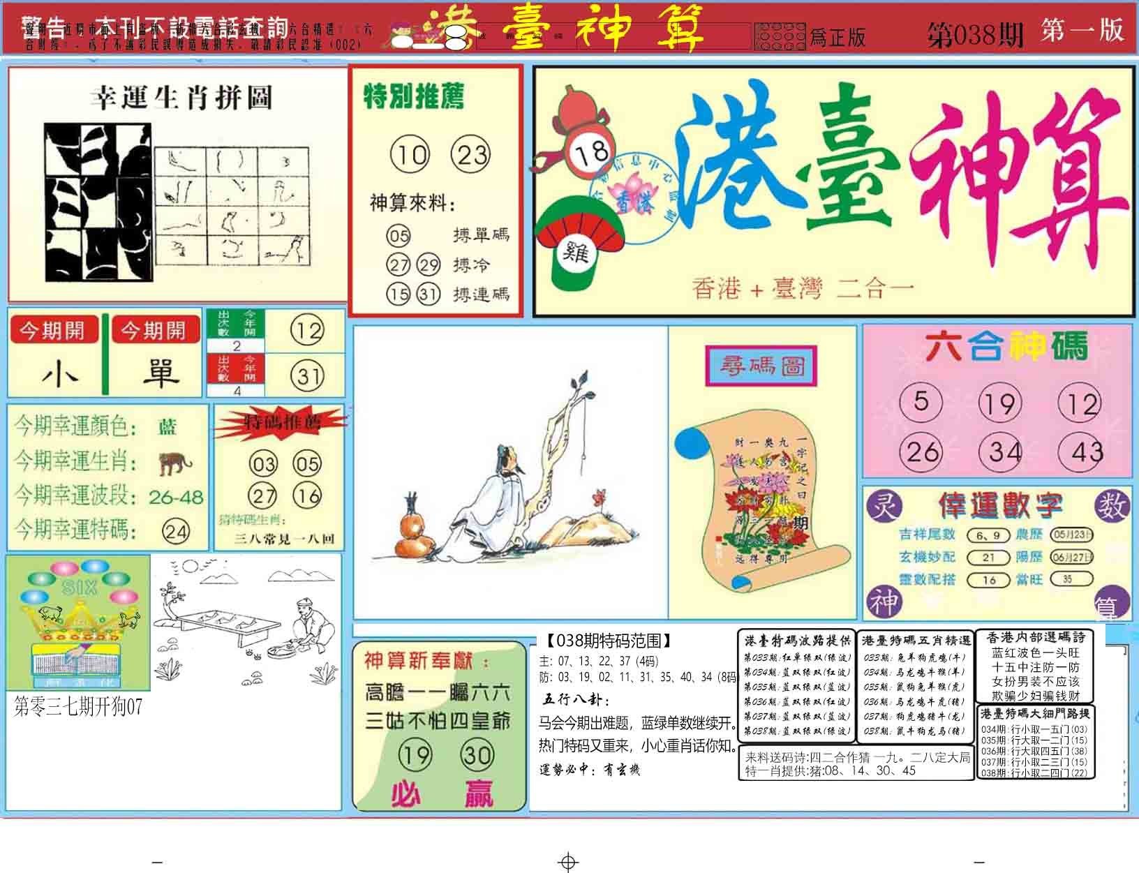 六合彩心水图库12|曾道人内幕A 六合彩心水图库12|曾道人内幕A