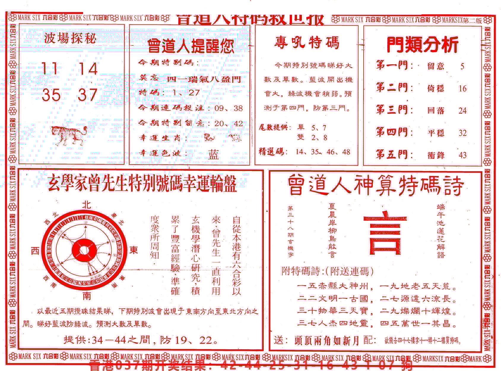 六合彩心水图库25|曾道人特码救世B 六合彩心水图库25|曾道人特码救世B