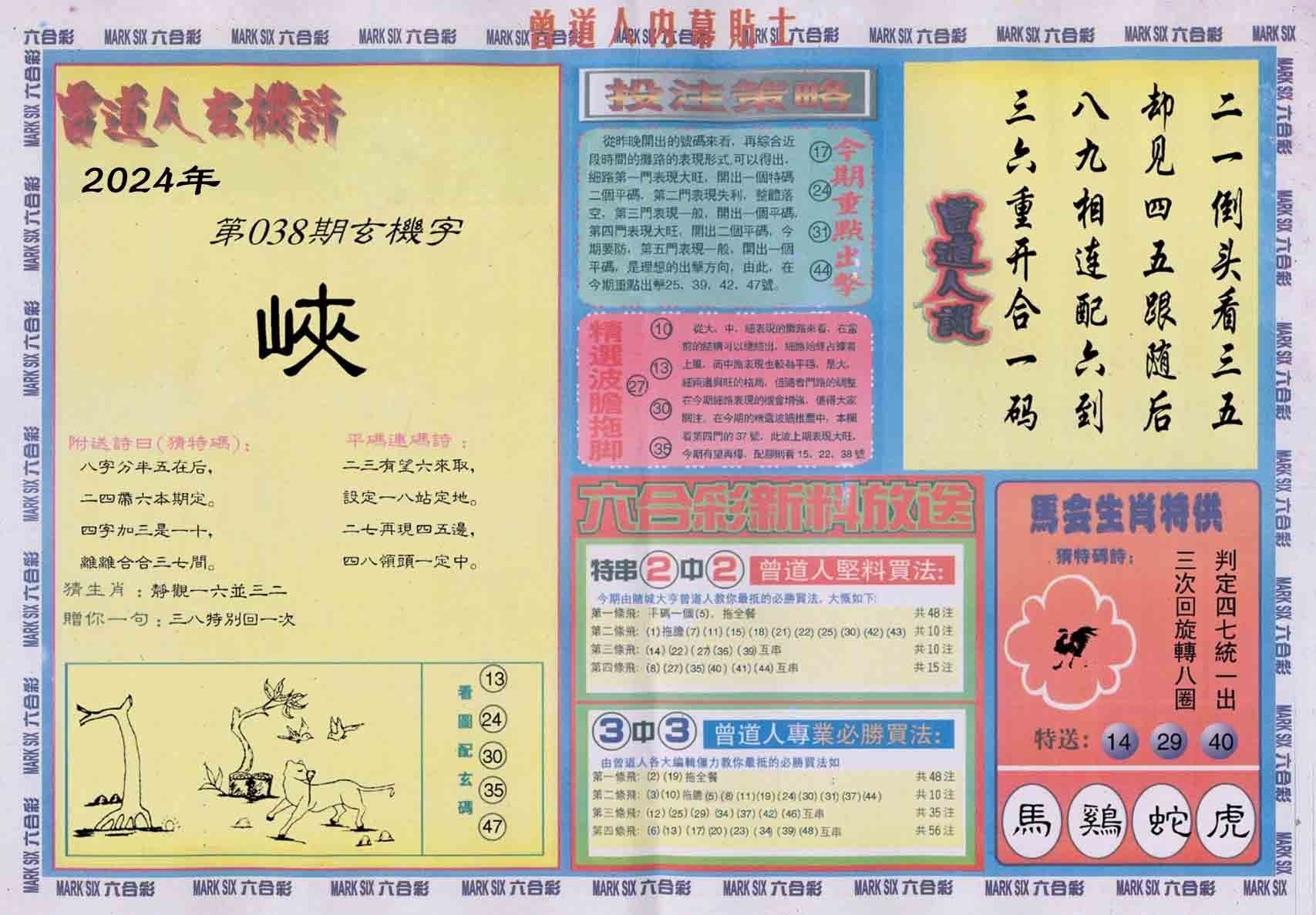 六合彩心水图库18|曾道人内幕贴士B 六合彩心水图库18|曾道人内幕贴士B
