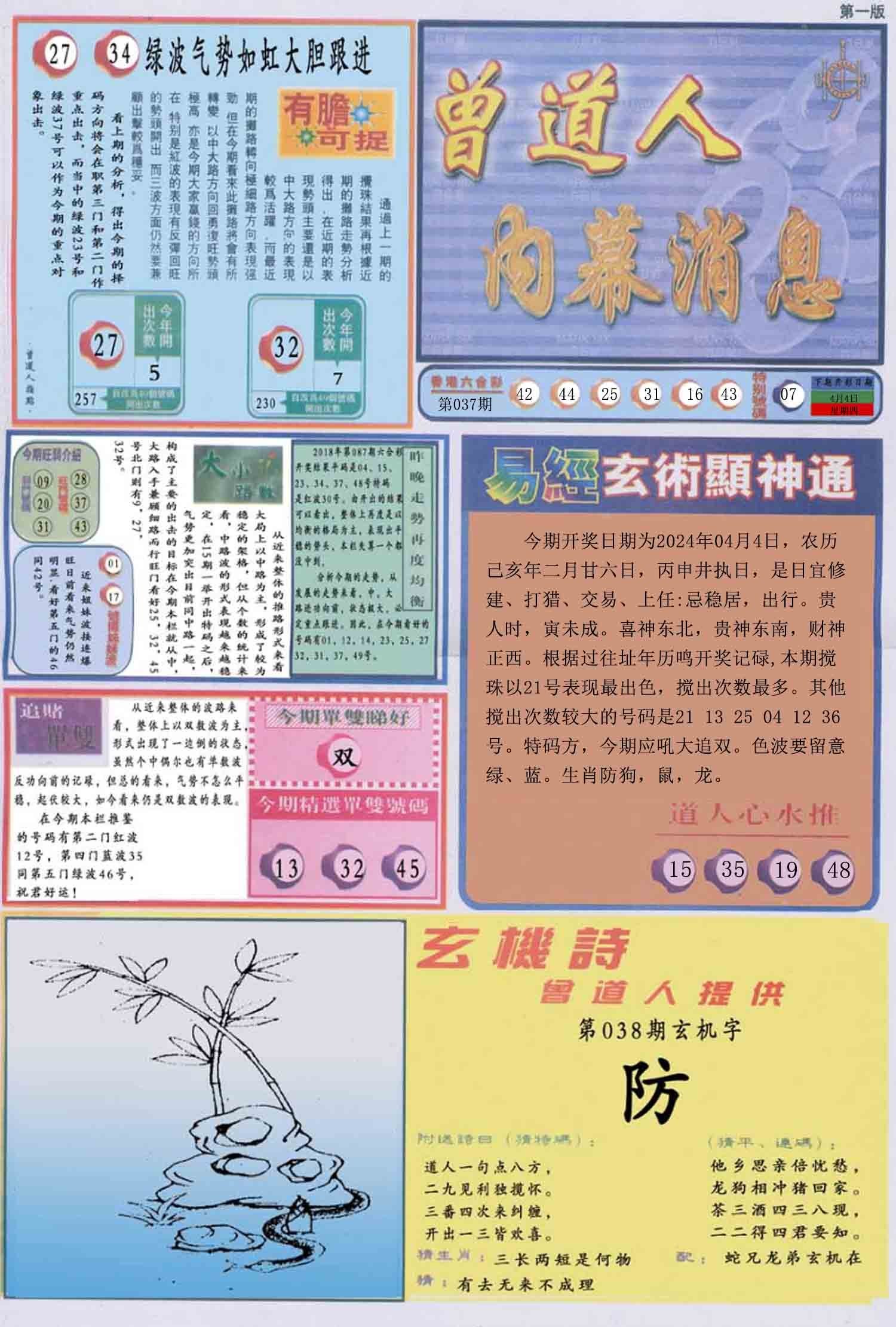 六合彩心水图库19|曾道人内幕消息A 六合彩心水图库19|曾道人内幕消息A