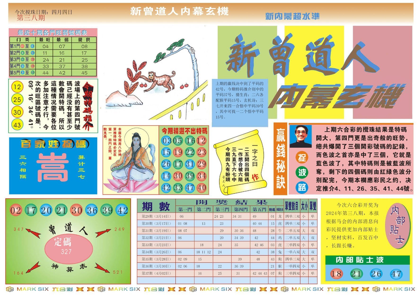 六合彩心水图库1|新曾道人内幕A 六合彩心水图库1|新曾道人内幕A