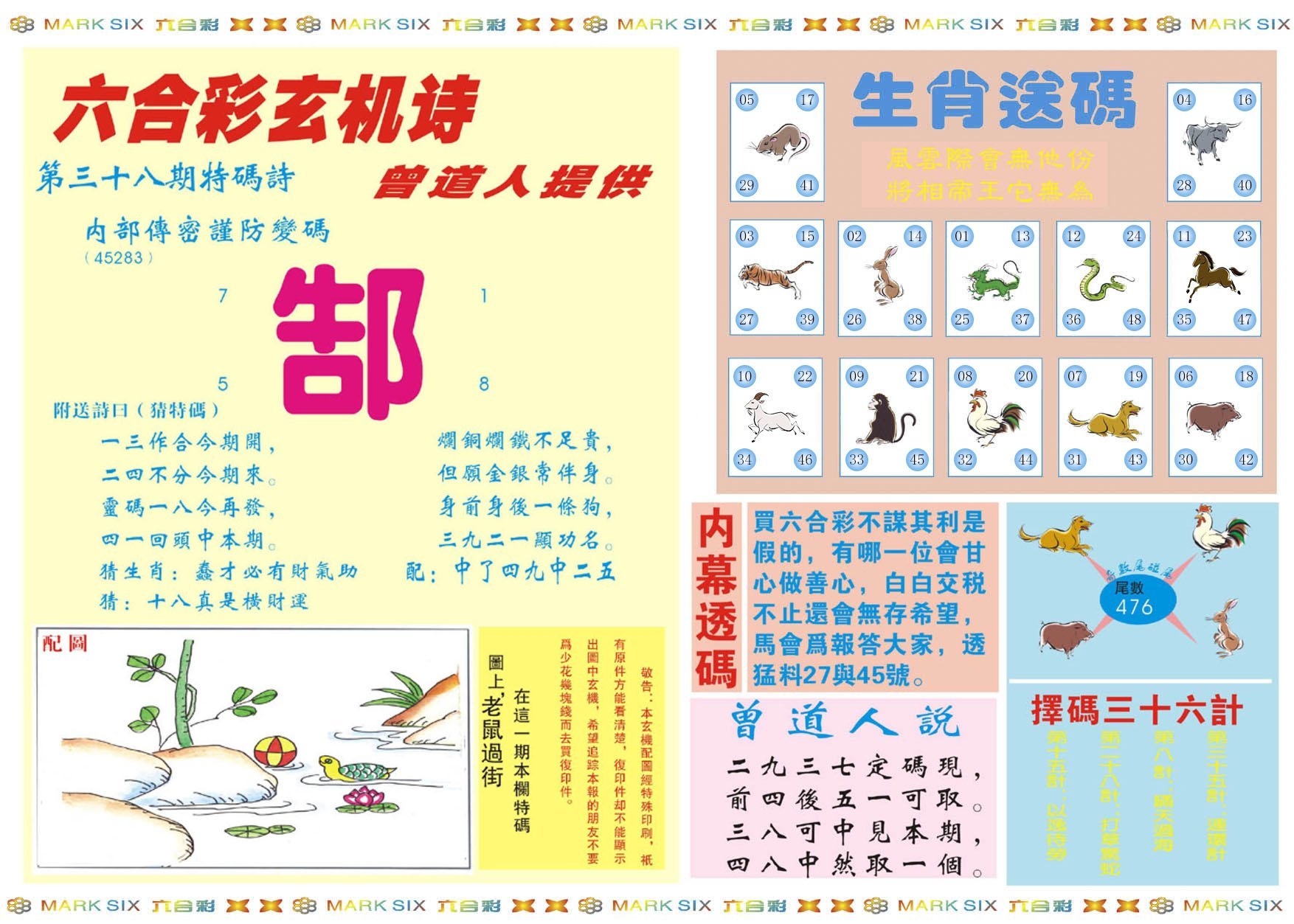 六合彩心水图库2|新曾道人内幕B 六合彩心水图库2|新曾道人内幕B