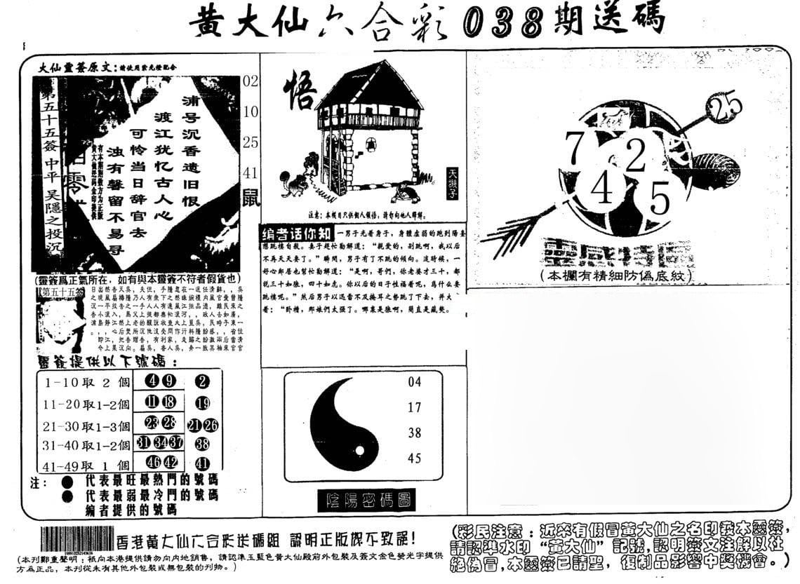 六合彩心水图库5|黄大仙射箭(另) 六合彩心水图库5|黄大仙射箭(另)