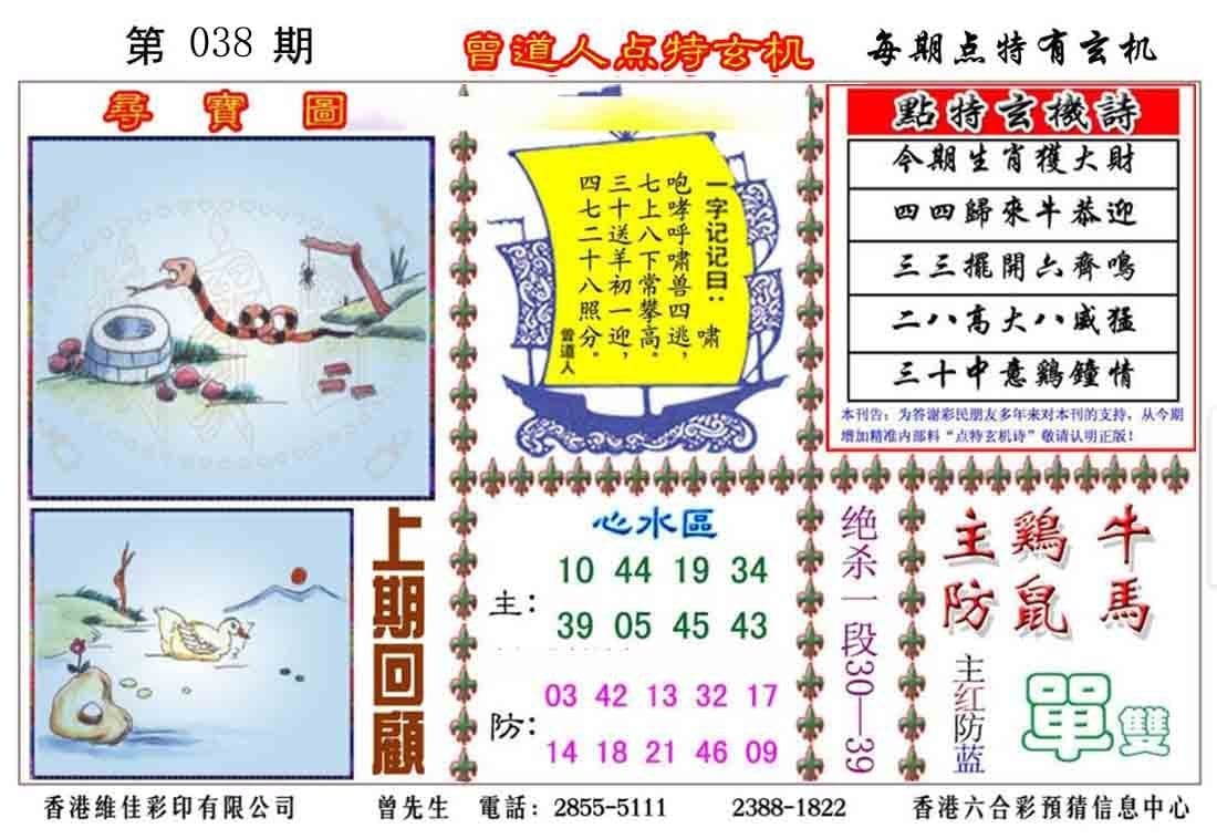 六合彩心水图库5|曾道人点特玄机 六合彩心水图库5|曾道人点特玄机