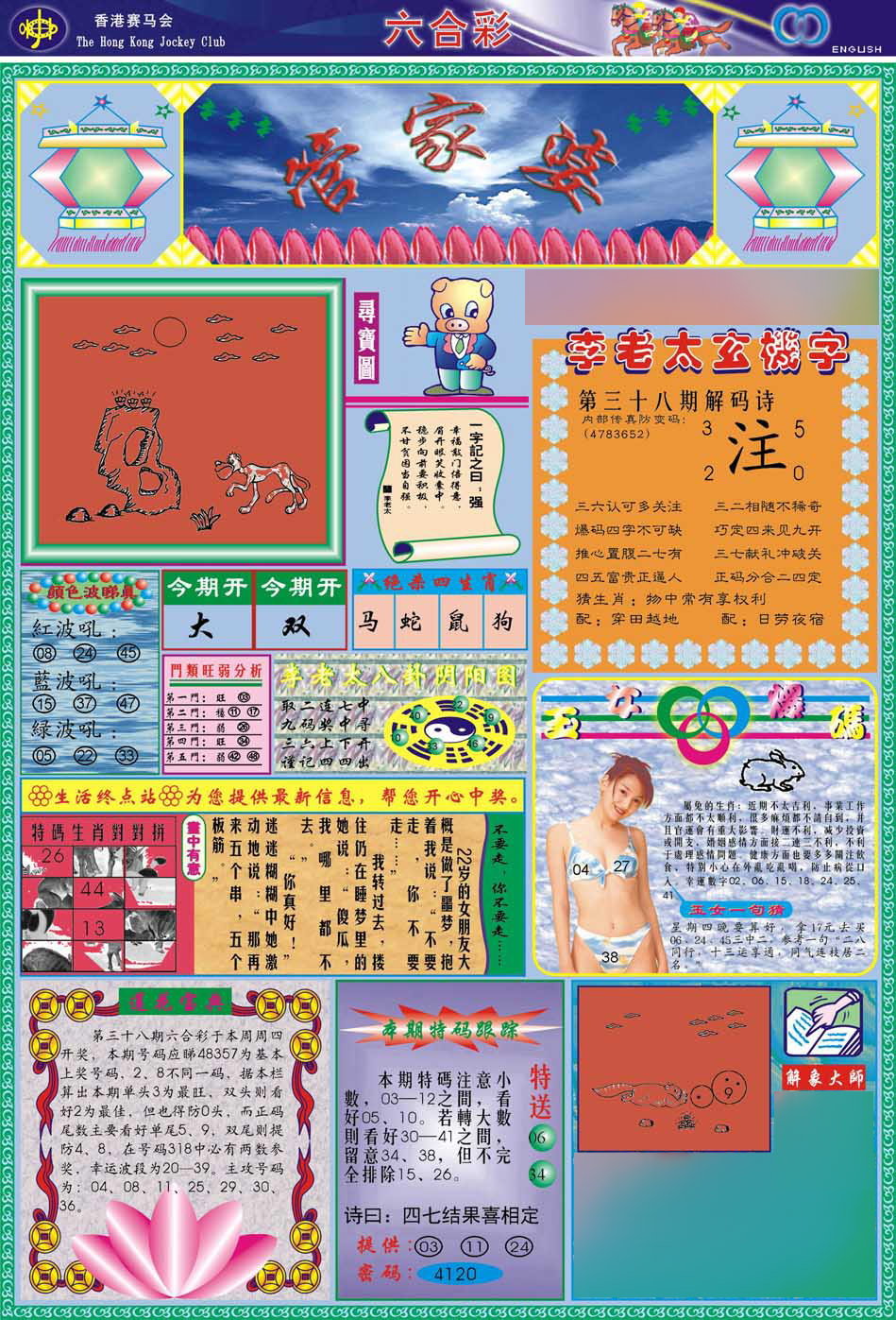 六合彩心水图库1|(新版)管家婆 六合彩心水图库1|(新版)管家婆