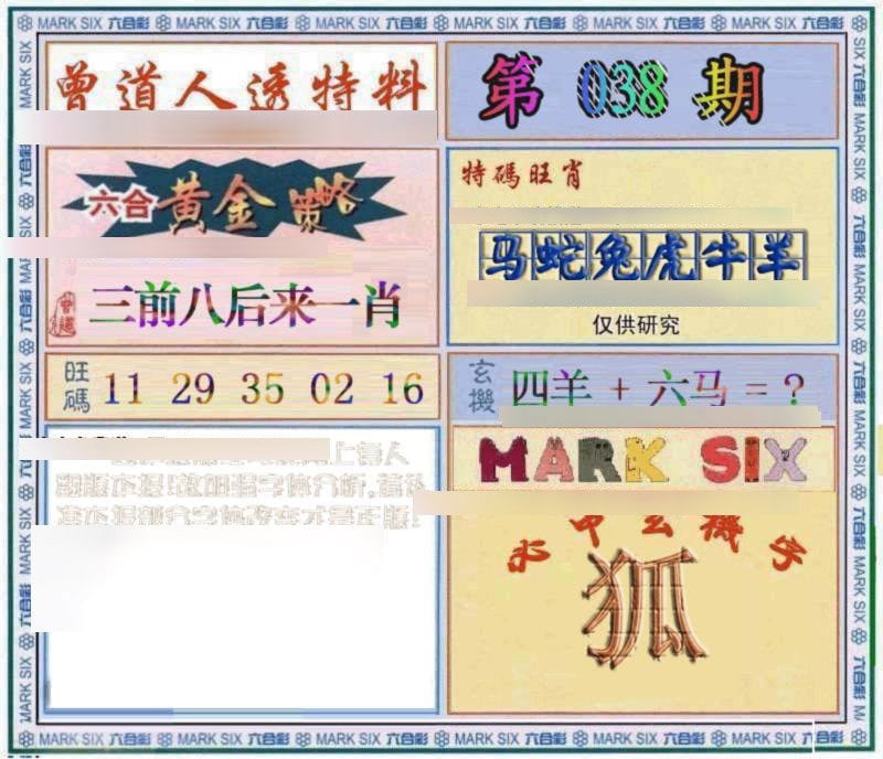 六合彩心水图库29|曾道人透特 六合彩心水图库29|曾道人透特