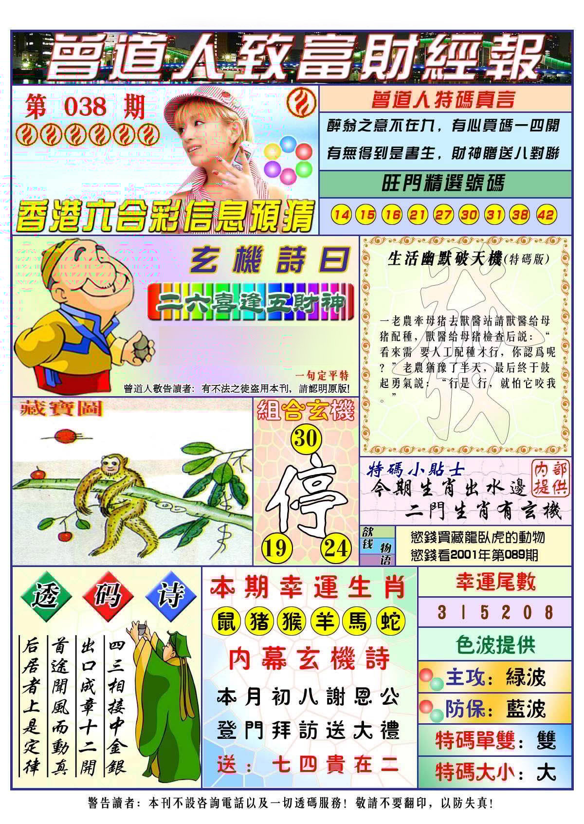六合彩心水图库31|曾道人致福财经 六合彩心水图库31|曾道人致福财经