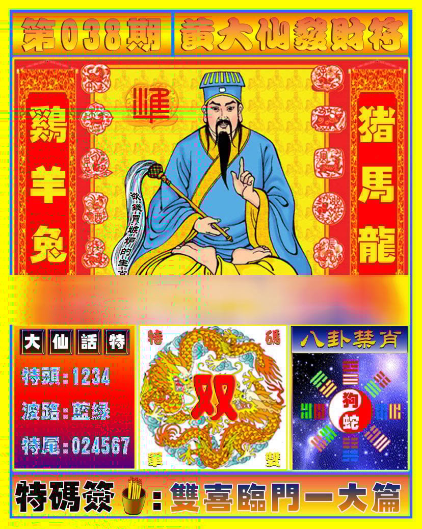 六合彩心水图库1|黄大仙发财符 六合彩心水图库1|黄大仙发财符