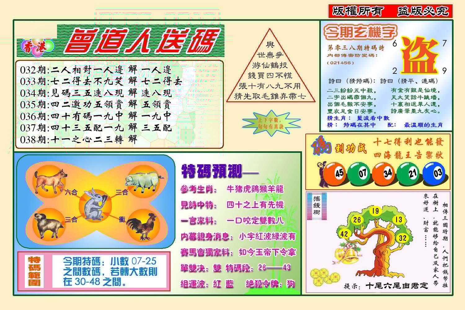 六合彩心水图库23|曾道人送特码(新图) 六合彩心水图库23|曾道人送特码(新图)