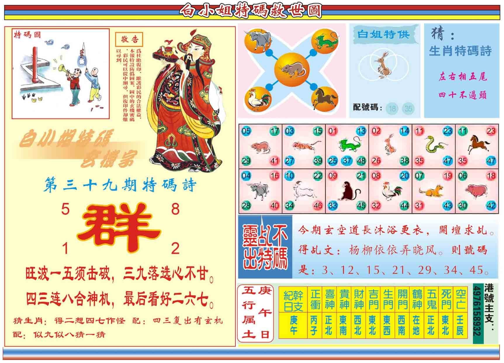 六合彩心水图库24|白小姐特码救世B 六合彩心水图库24|白小姐特码救世B