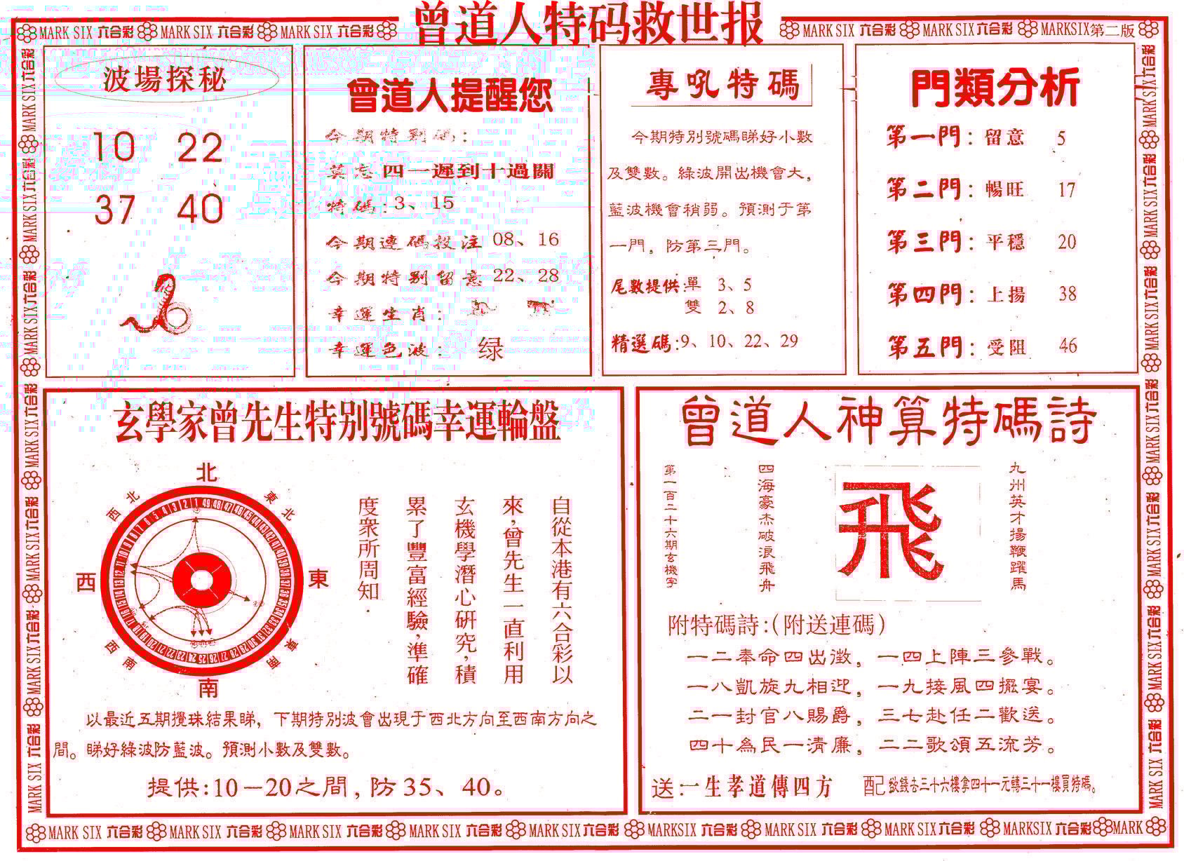 六合彩心水图库25|曾道人特码救世B 六合彩心水图库25|曾道人特码救世B