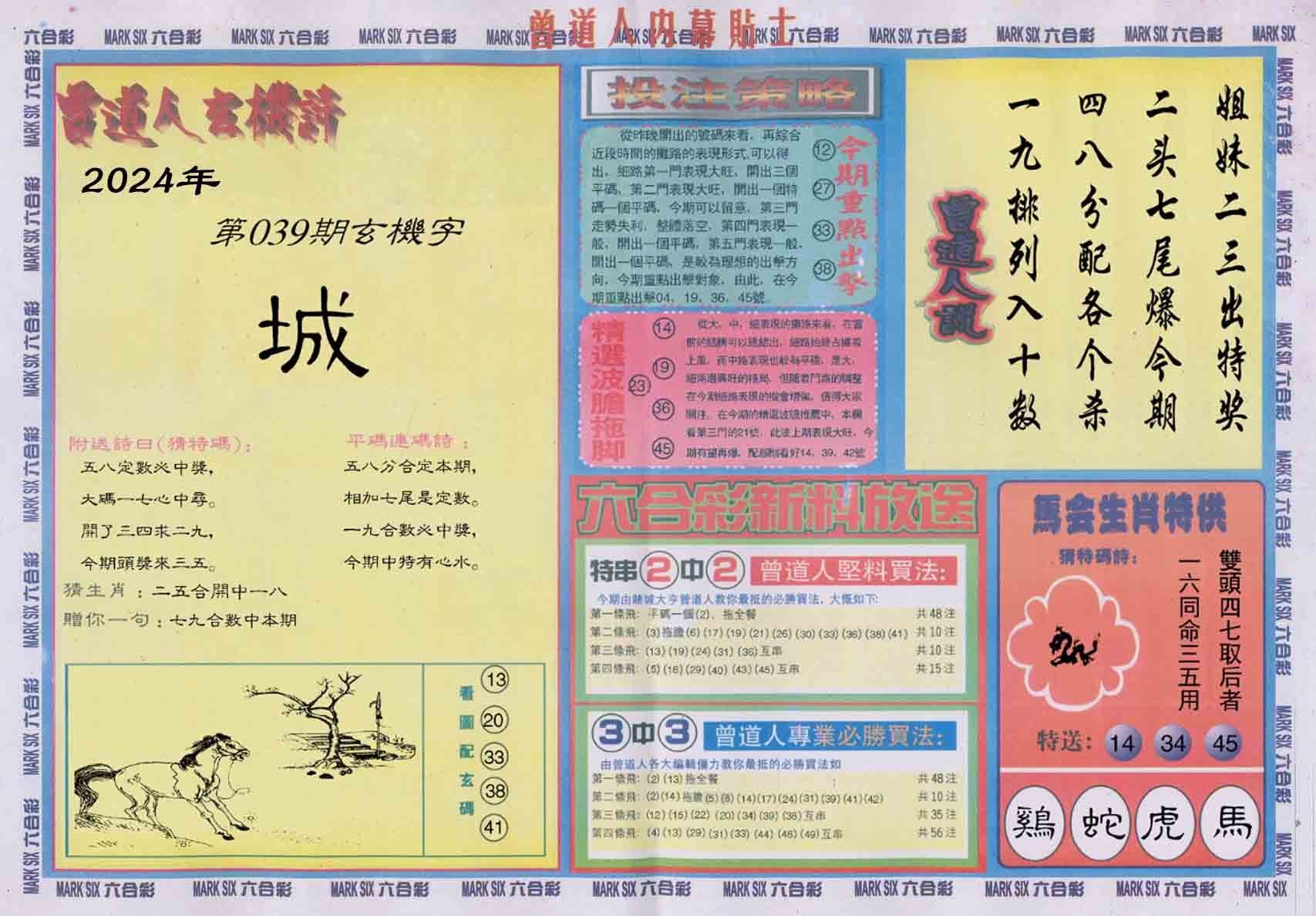 六合彩心水图库18|曾道人内幕贴士B 六合彩心水图库18|曾道人内幕贴士B