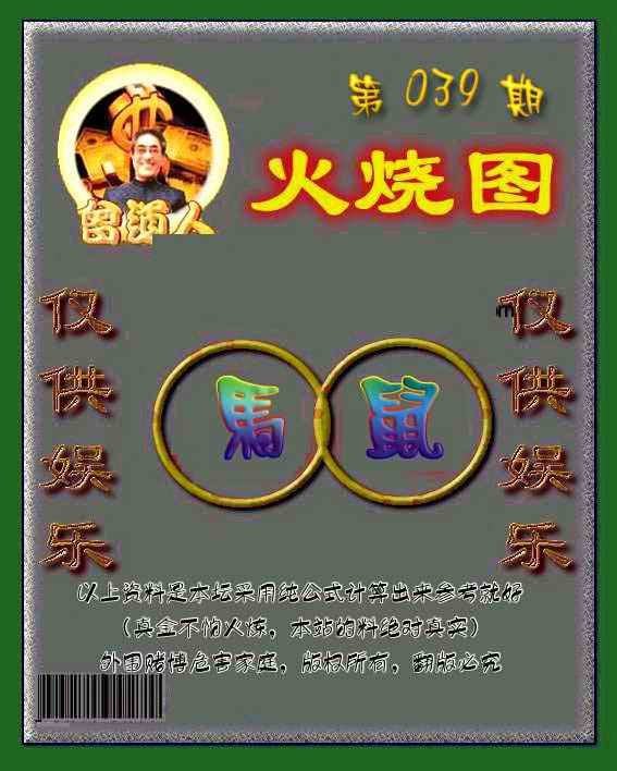 六合彩心水图库8|曾道人火烧图 六合彩心水图库8|曾道人火烧图