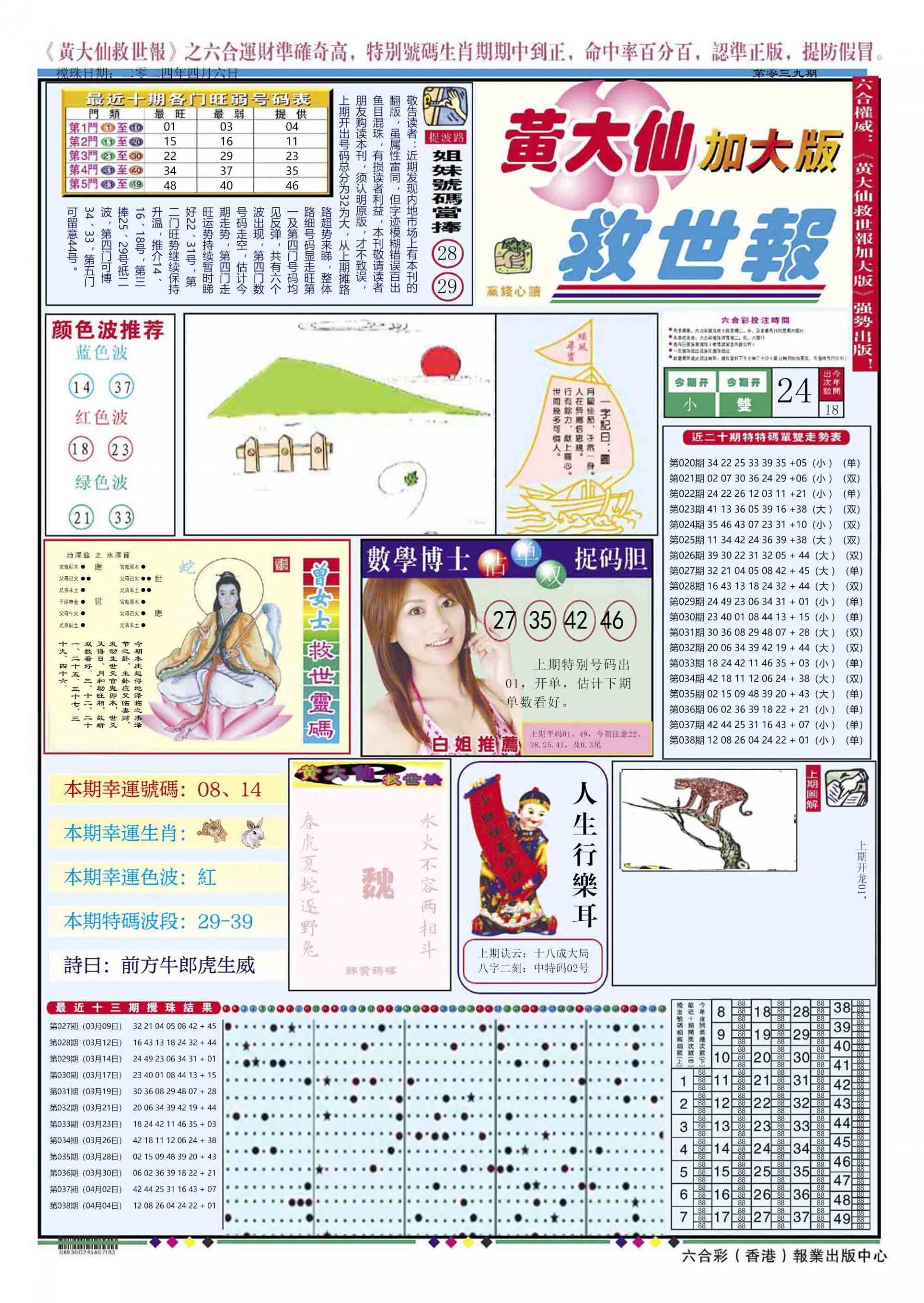 六合彩心水图库2|黄大仙救世A加大版 六合彩心水图库2|黄大仙救世A加大版