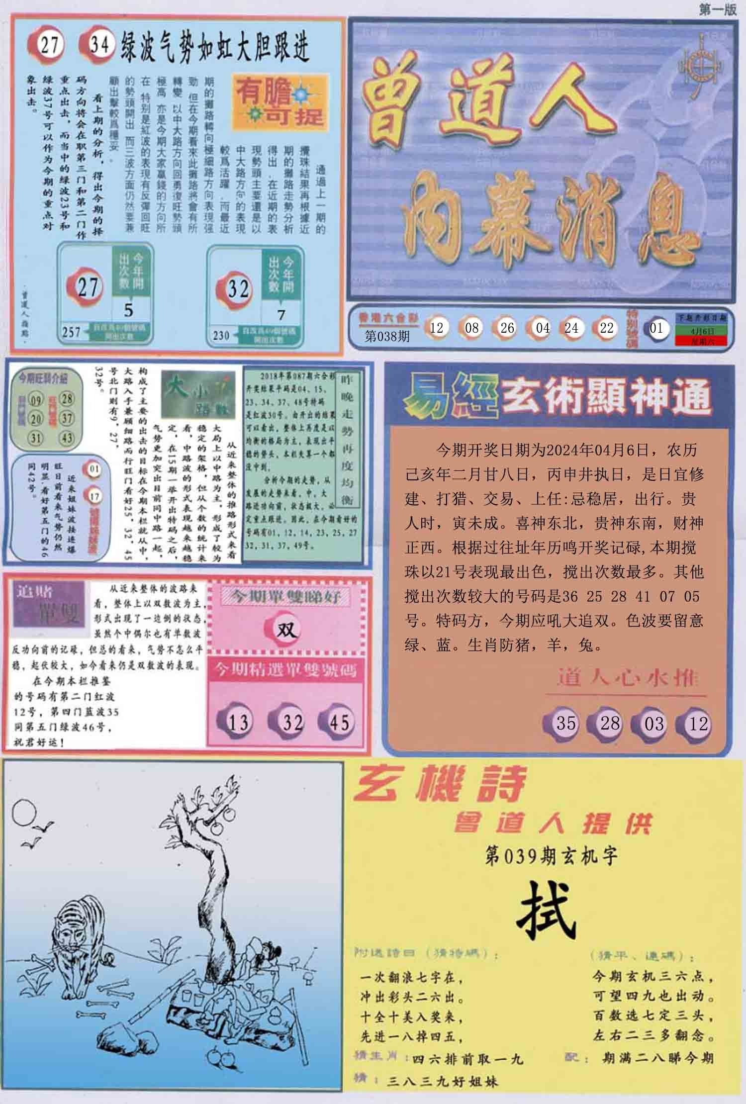 六合彩心水图库19|曾道人内幕消息A 六合彩心水图库19|曾道人内幕消息A
