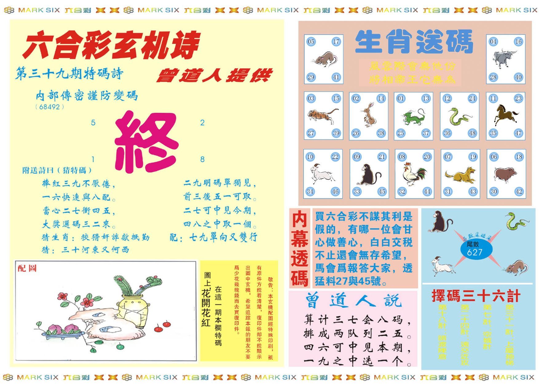 六合彩心水图库2|新曾道人内幕B 六合彩心水图库2|新曾道人内幕B