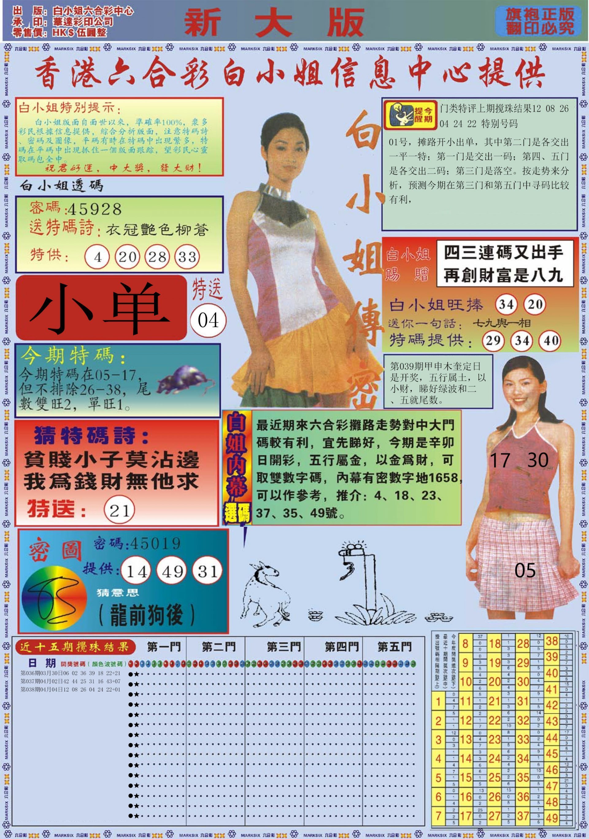 六合彩心水图库19|白小姐祺袍A加大版 六合彩心水图库19|白小姐祺袍A加大版