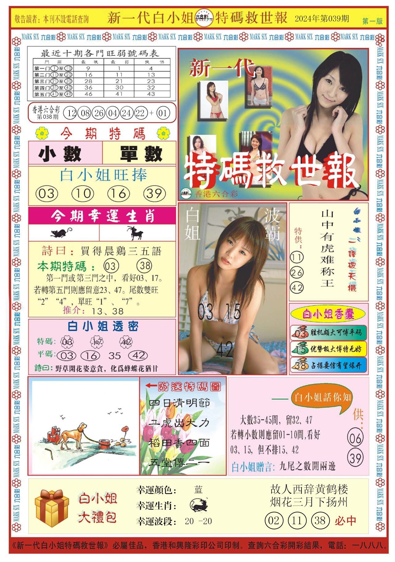 六合彩心水图库31|白小姐新一代A 六合彩心水图库31|白小姐新一代A