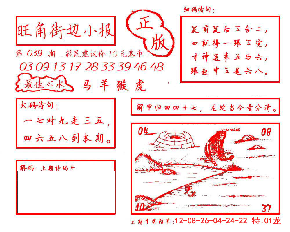 六合彩心水图库14|白小姐龙虎霸B 六合彩心水图库14|白小姐龙虎霸B