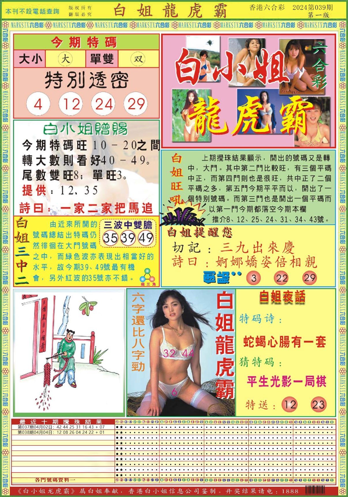 六合彩心水图库13|白小姐龙虎霸A 六合彩心水图库13|白小姐龙虎霸A
