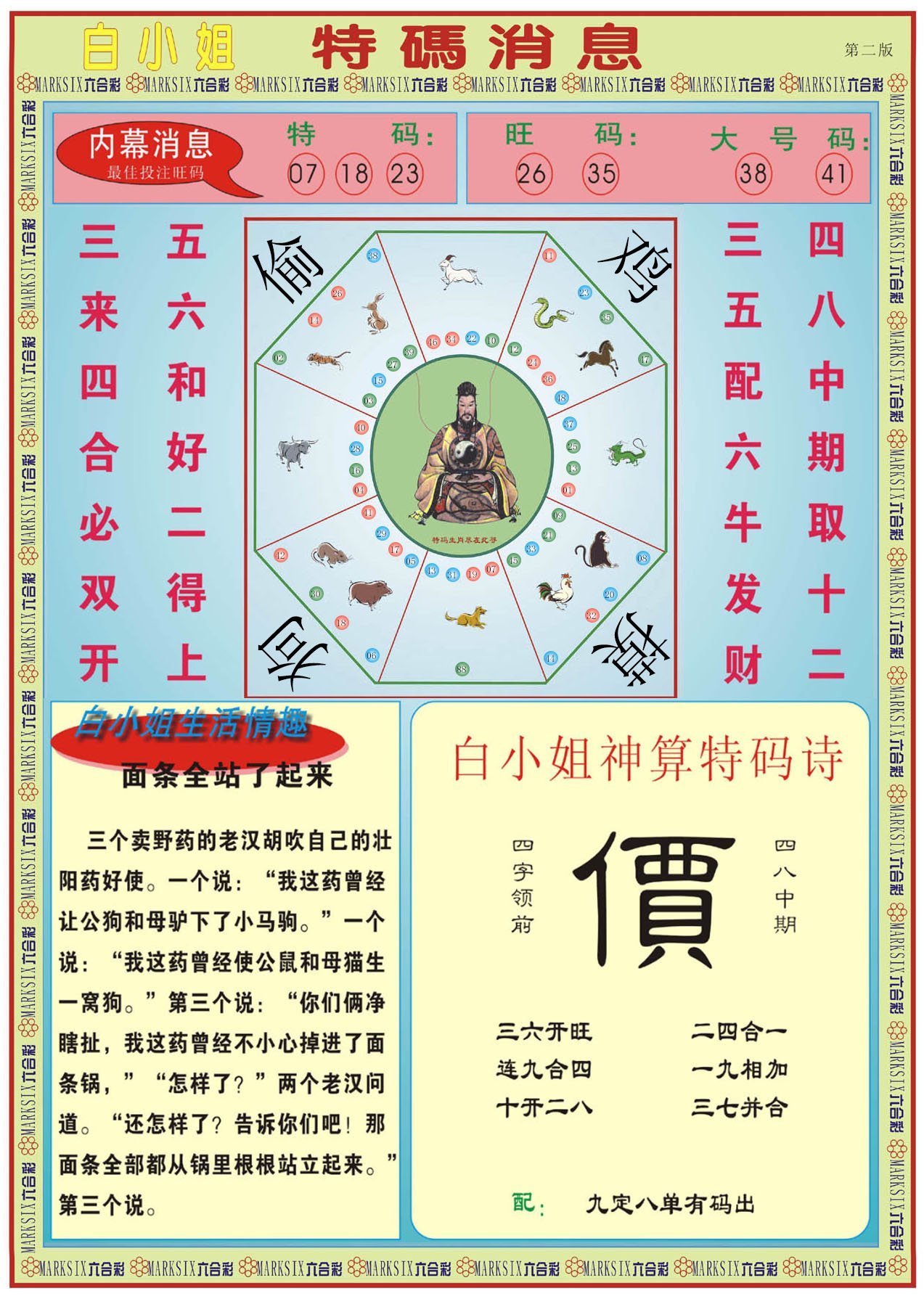 六合彩心水图库27|白小姐特码消息B 六合彩心水图库27|白小姐特码消息B