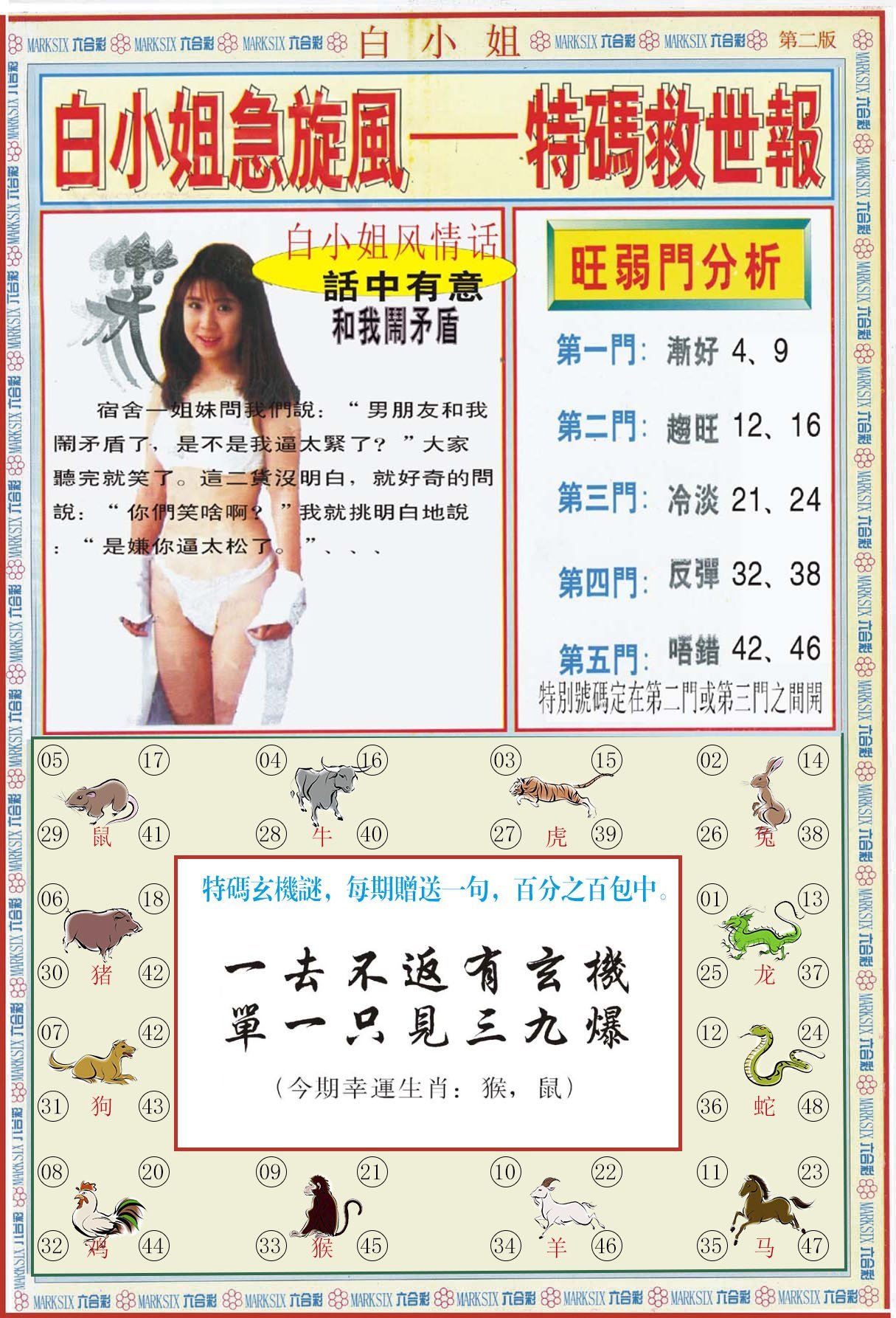六合彩心水图库30|白小姐特新刊B 六合彩心水图库30|白小姐特新刊B