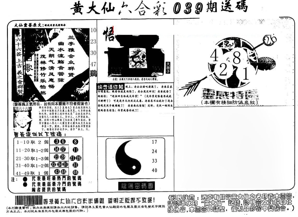 六合彩心水图库5|黄大仙射箭(另) 六合彩心水图库5|黄大仙射箭(另)