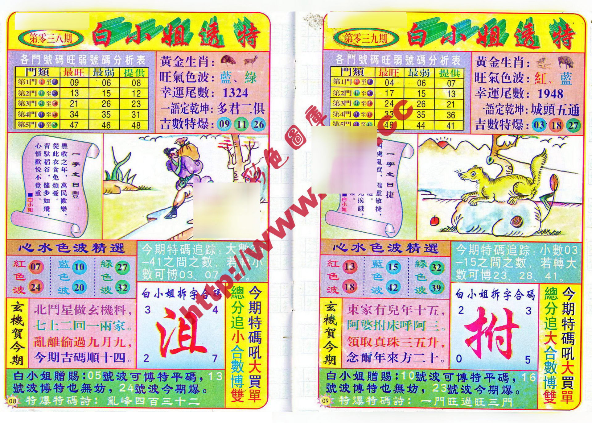 六合彩心水图库28|白小姐透特 六合彩心水图库28|白小姐透特