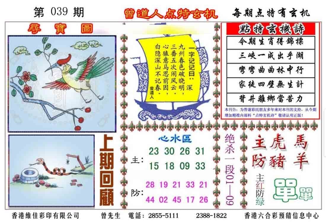 六合彩心水图库5|曾道人点特玄机 六合彩心水图库5|曾道人点特玄机