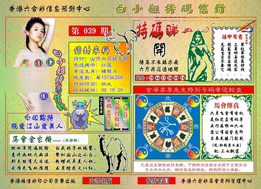 六合彩心水图库25|白小姐特码信封 六合彩心水图库25|白小姐特码信封