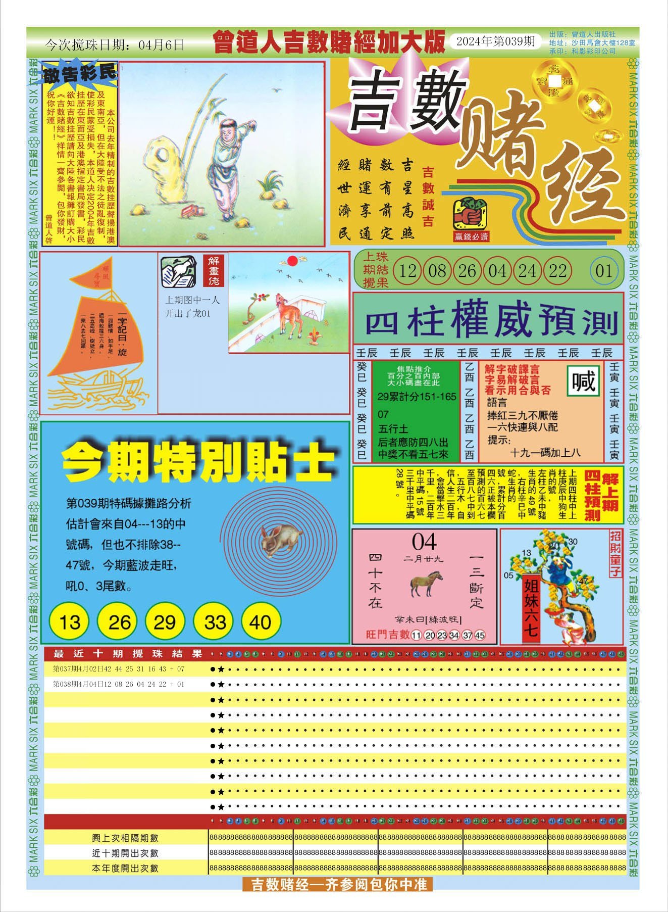 六合彩心水图库10|曾道人吉数赌经A加大版 六合彩心水图库10|曾道人吉数赌经A加大版