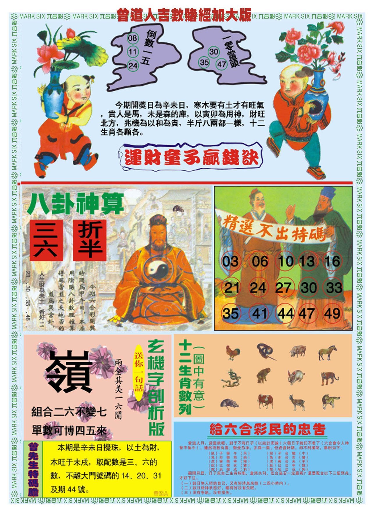 六合彩心水图库11|曾道人吉数赌经B加大版 六合彩心水图库11|曾道人吉数赌经B加大版