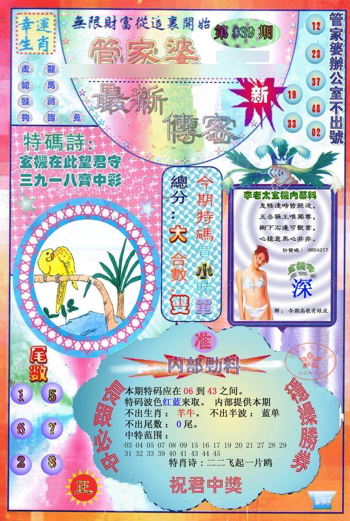 六合彩心水图库4|管家婆新传密 六合彩心水图库4|管家婆新传密