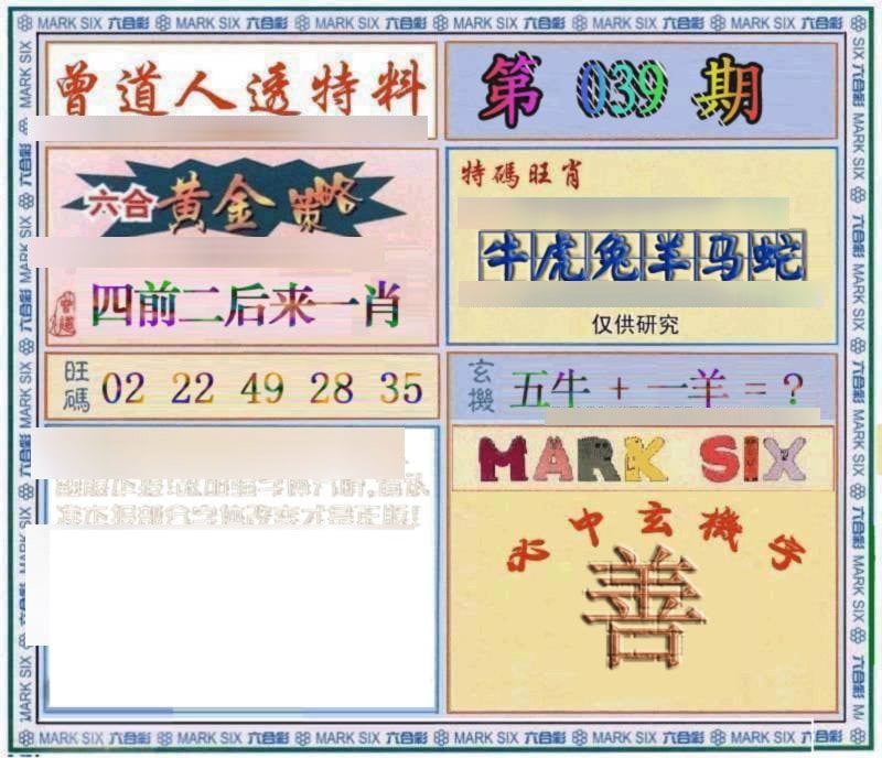 六合彩心水图库29|曾道人透特 六合彩心水图库29|曾道人透特