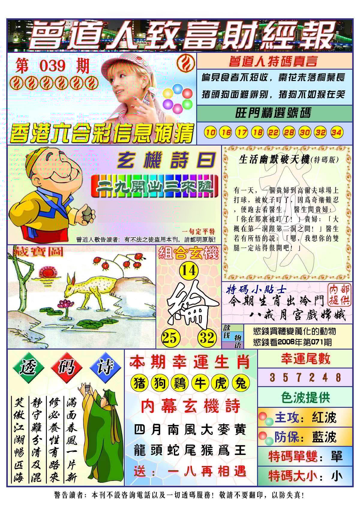 六合彩心水图库31|曾道人致福财经 六合彩心水图库31|曾道人致福财经