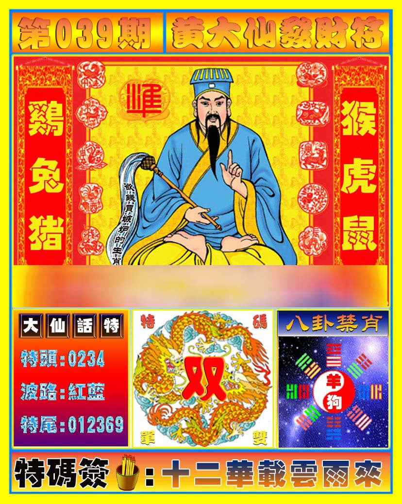 六合彩心水图库1|黄大仙发财符 六合彩心水图库1|黄大仙发财符