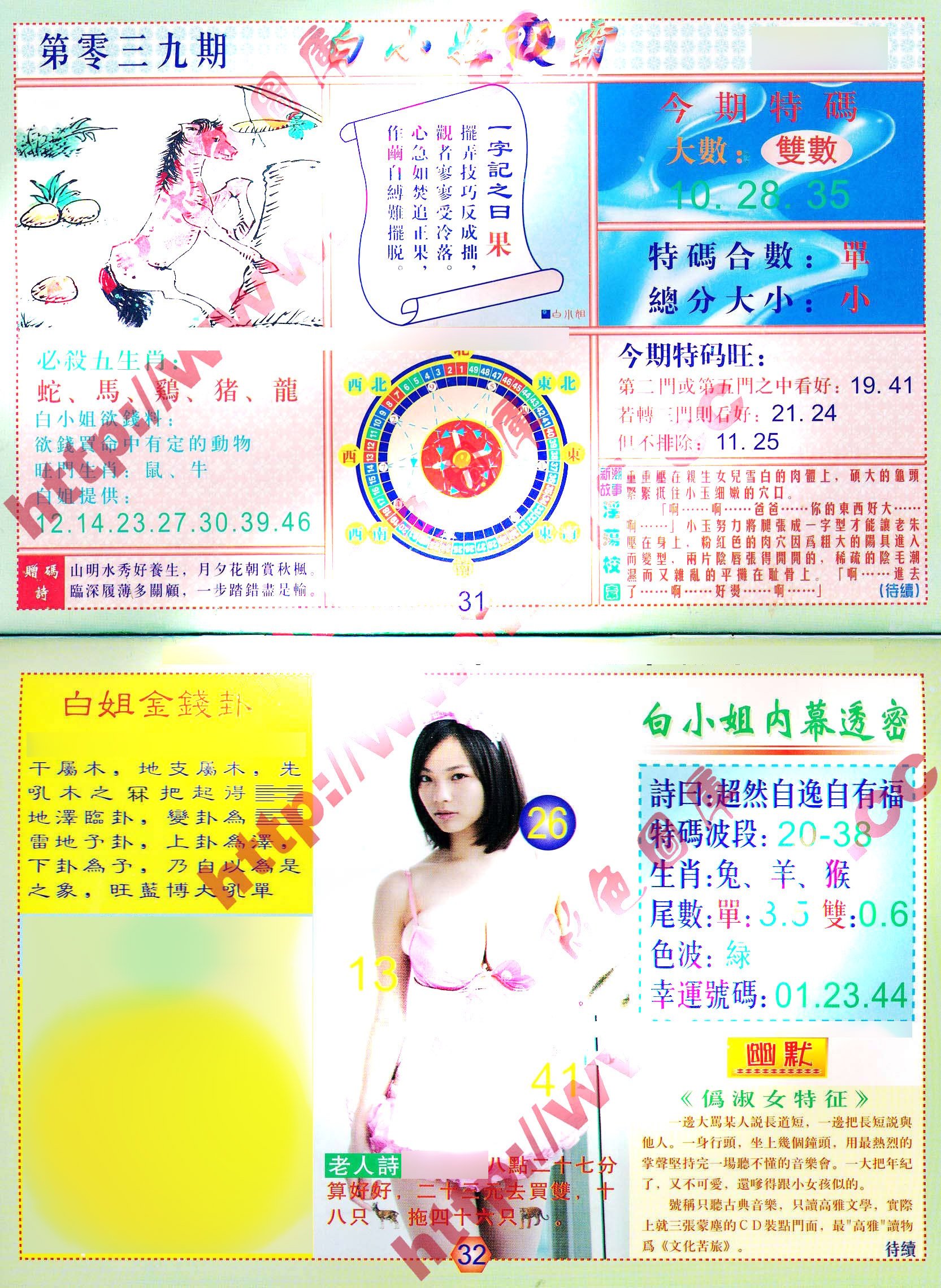 六合彩心水图库3|白小姐波霸 六合彩心水图库3|白小姐波霸