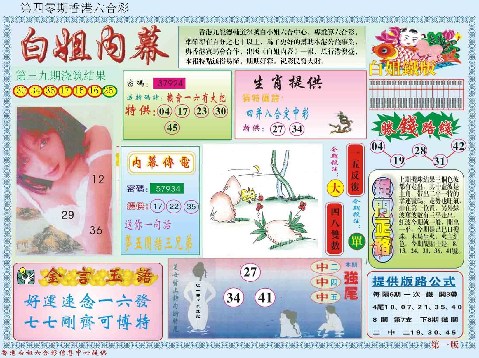 六合彩心水图库17|白小姐内幕A 六合彩心水图库17|白小姐内幕A
