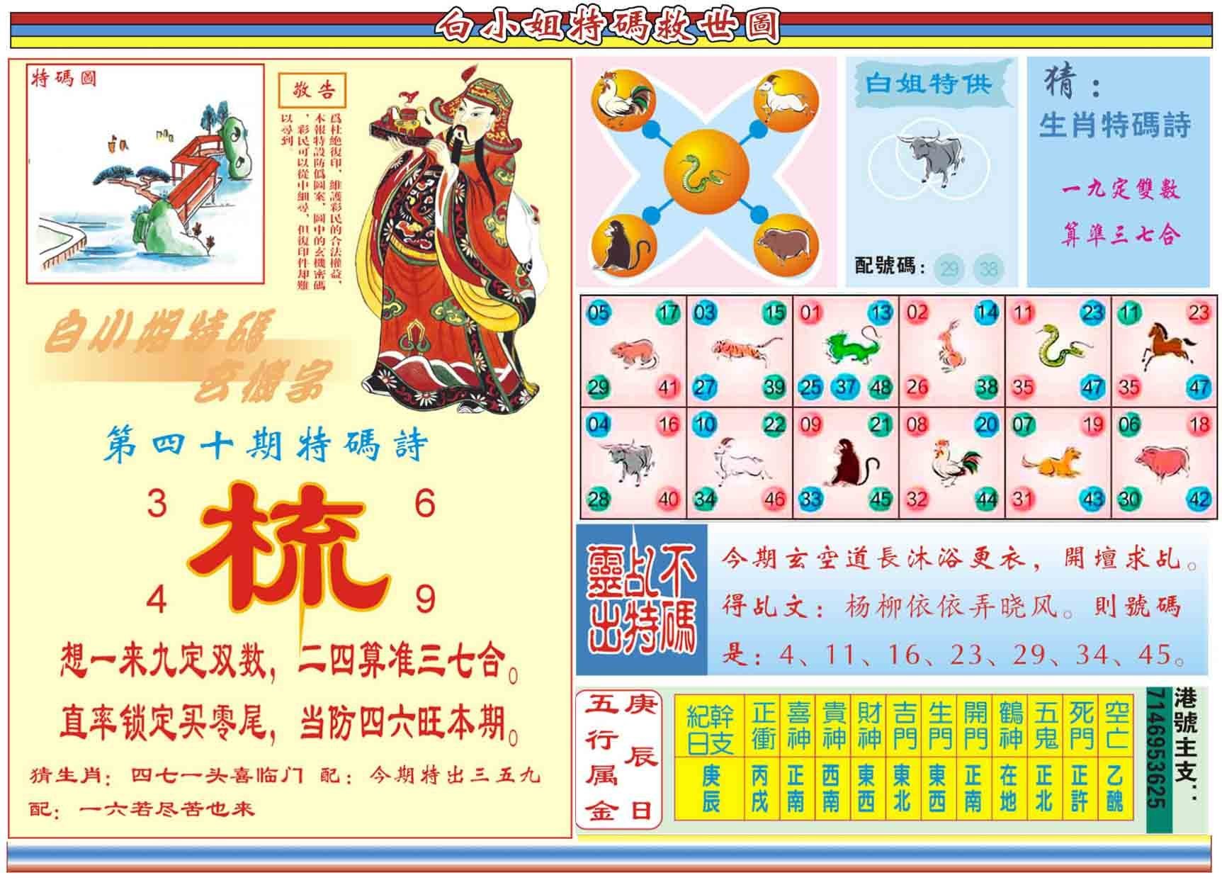 六合彩心水图库24|白小姐特码救世B 六合彩心水图库24|白小姐特码救世B